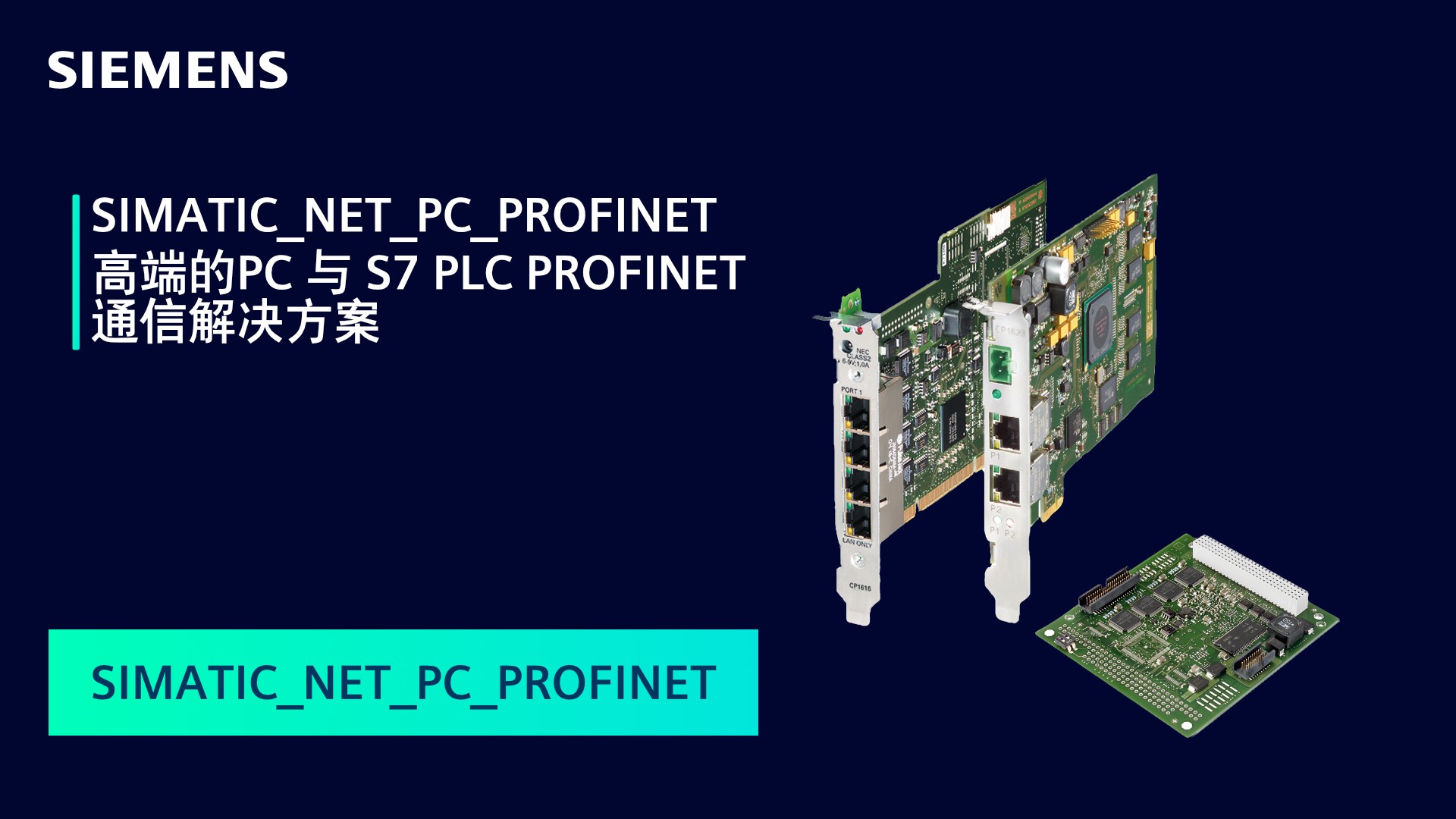 EtherNet PC 通信处理器